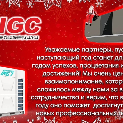 Поздравляем с Новым 2024 Годом!