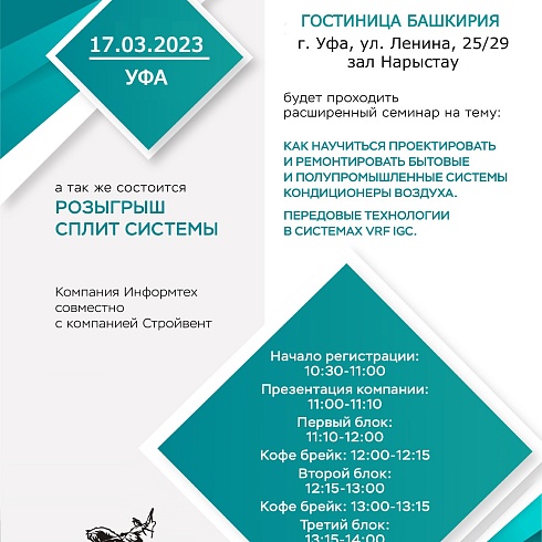 Семинар г. Уфа