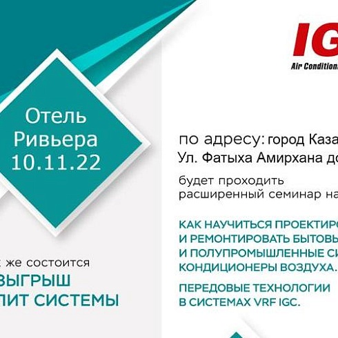 Семинар в г. Казань 10.11.22