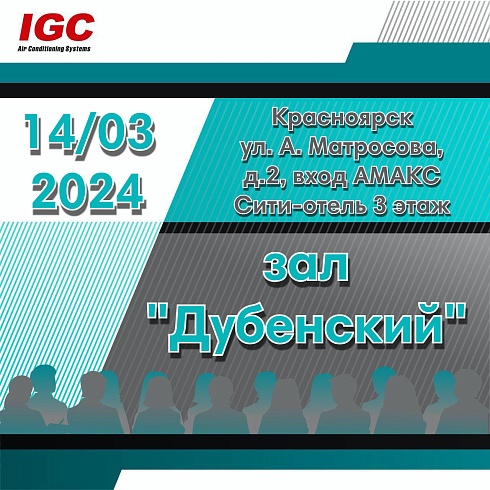 Семинар в Красноярске