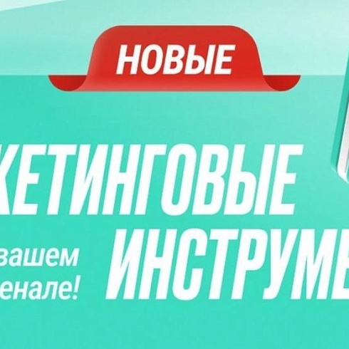 Маркетинговые инструменты IGC