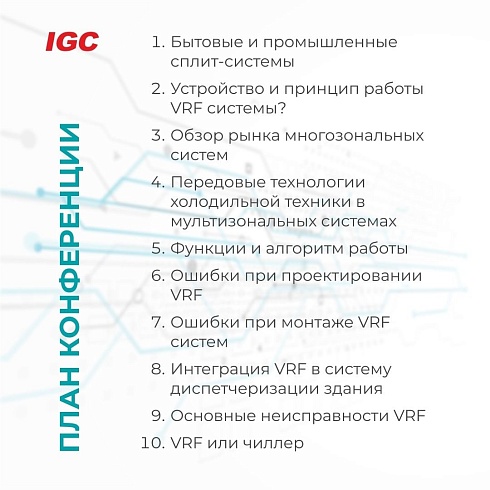 Бесплатный Технический Семинар в г. Саратов!