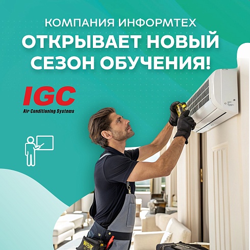 Приглашаем на Семинар!