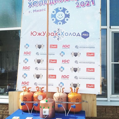 День холодильщика 2021